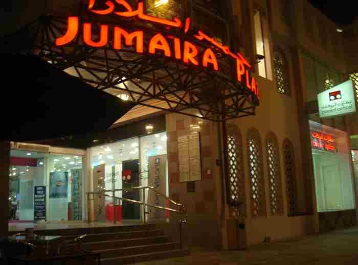 مرکز خرید جمیرا دبی